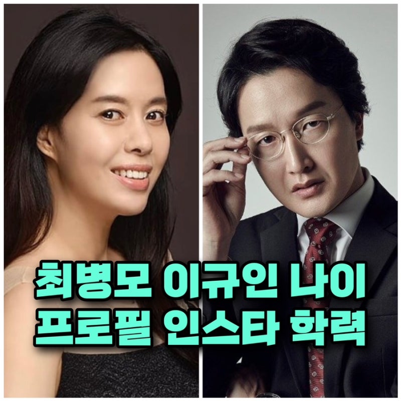 동상이몽 최병모 키리엘 이규인 학력 국적 집안 집 위치 아파트 프로필 인스타 ⭕️재혼 나....