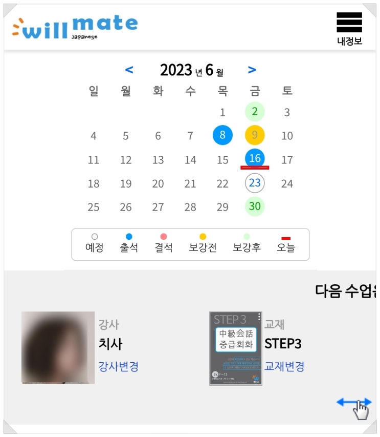  내돈내산 : 윌메이트 전화일본어.. 계속 하고 있고, 문화센터 일본어 클래스도 다니고 있다구~!
