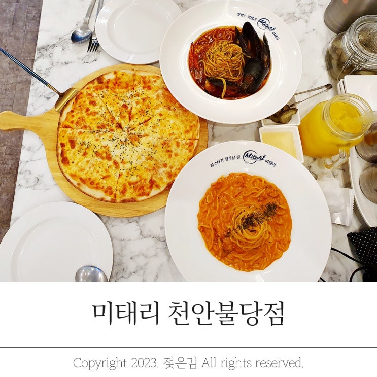 불당동 맛집 가성비 신불당 파스타 미태리 천안불당점 불당동 맛집 가성비 신불당 파스타 미태리 천안불당점