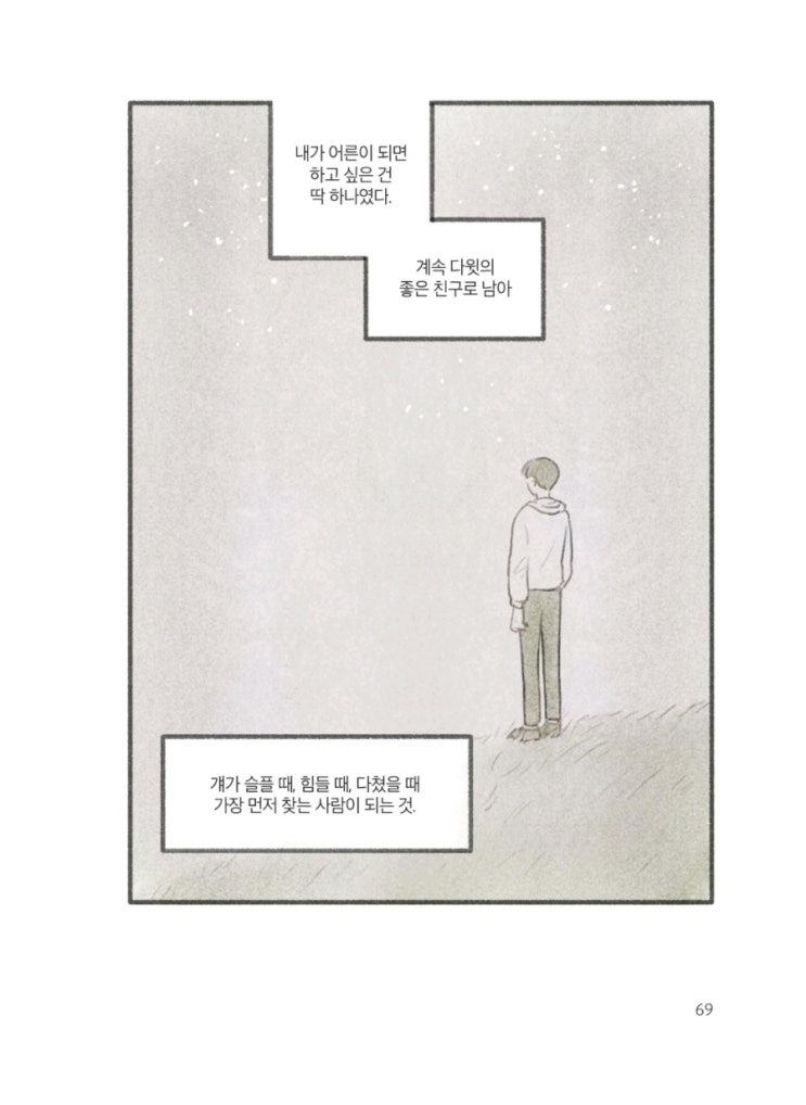  요나단의 목소리2