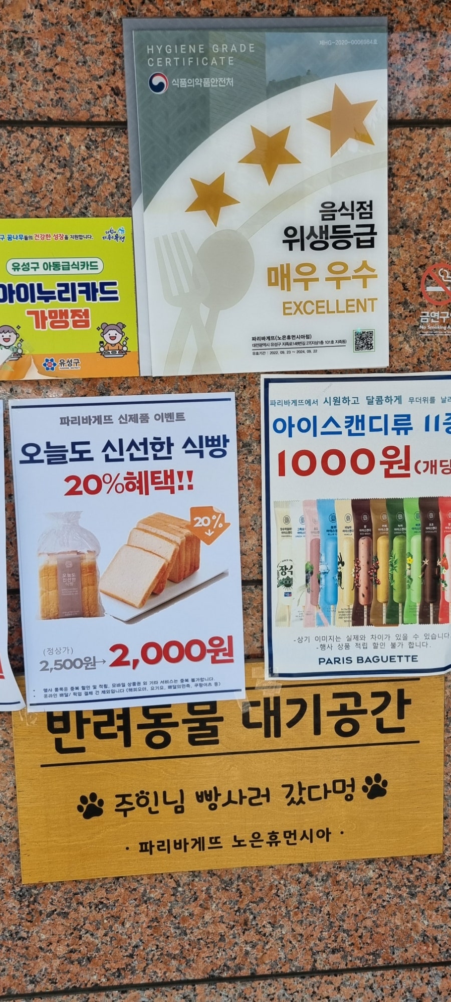 파리바게뜨 노은휴먼시아점 사진 5