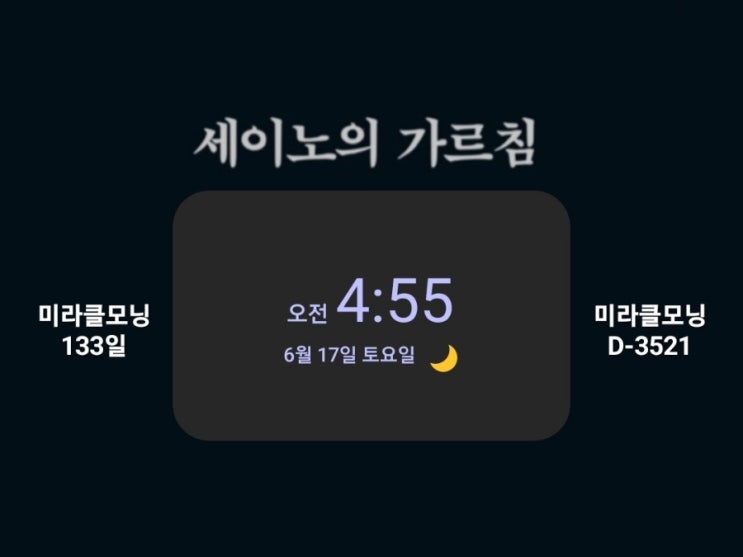  [미라클모닝 루틴 챌린지] #133/3521 너만의 게임을 만들어라