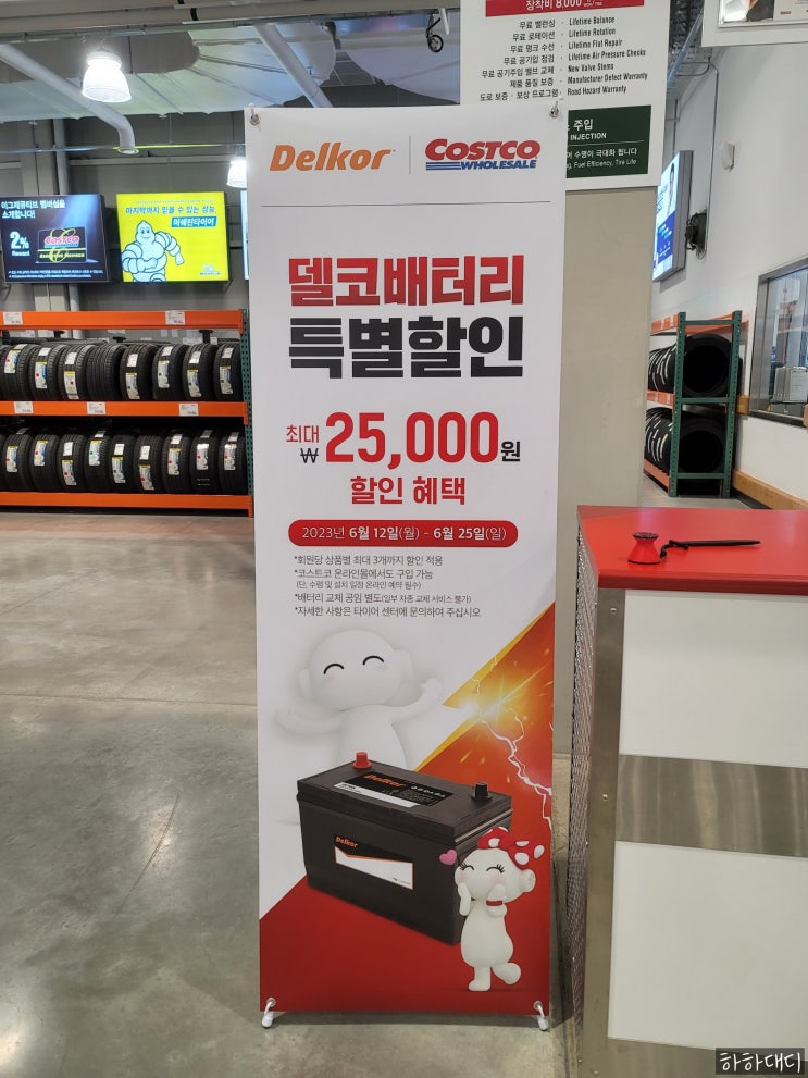  코스트코 할인 공유 ㅣ 12V 자동차 배터리 가격 공유