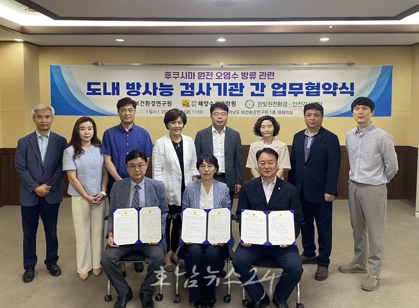  전남도, 방사능 검사 정보공유·분석지원 체계 구축
