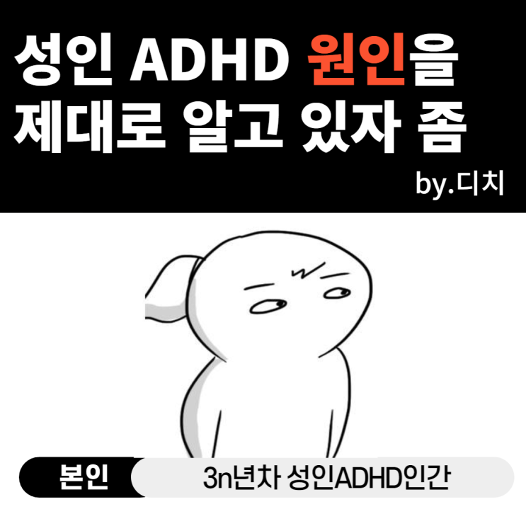 ADHD 도파민과 노르에피네프린 - 성인 ADHD 원인 확실하게 총정리(2)
