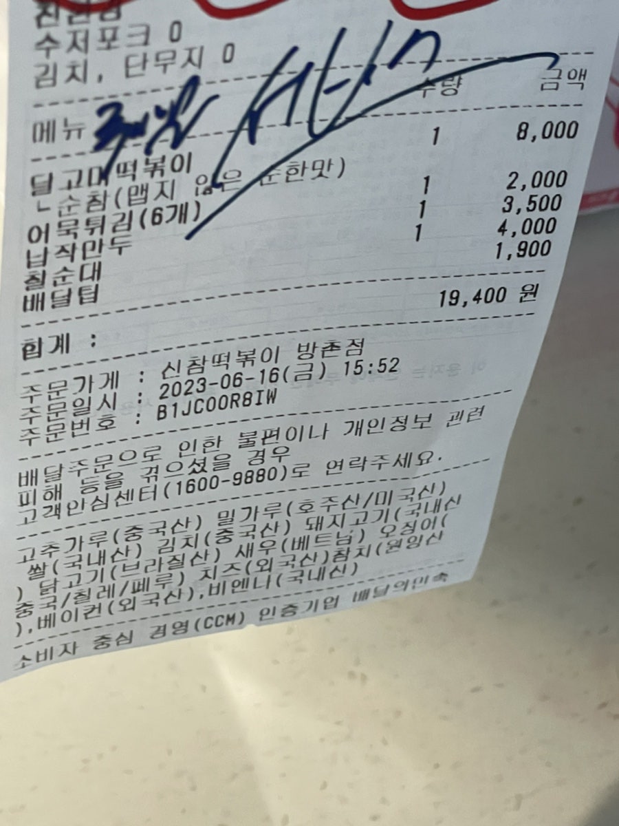 신참떡볶이 대구방촌점 사진 2