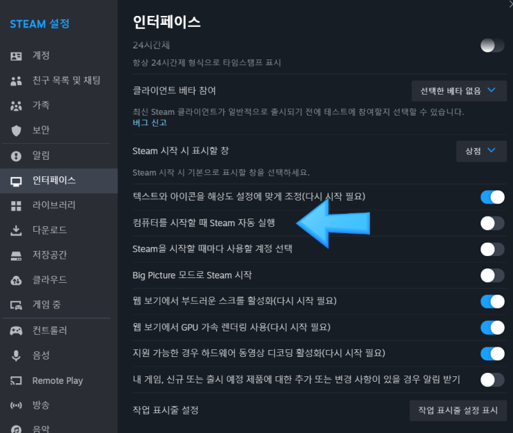  [짧은 글] 스팀(Steam) 부팅 시 자동 로그인 실행 끄기