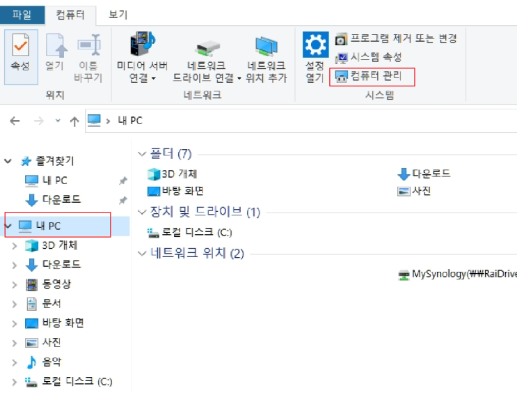  윈도 PC 관리자를 이용한 디스크 파티션 관리 및 초기화 방법