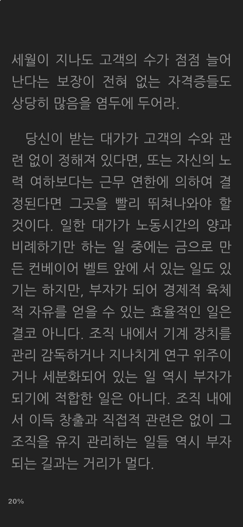  [독서] 세이노의 가르침 01 ::