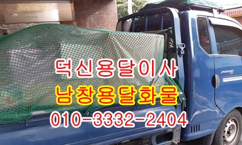 덕신용달 온산 남창 진하 서생 덕하 용달이사. 덕신용달 온산 남창 진하 서생 덕하 용달이사.