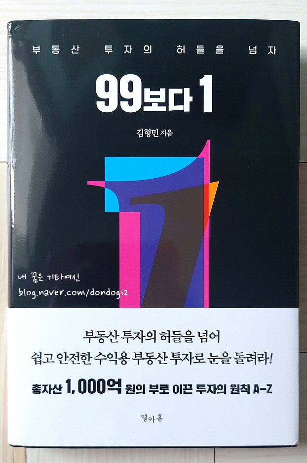  99보다 1, 김형민