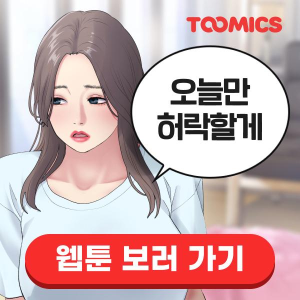  [웹툰 추천] 19금 새엄마의 모든것