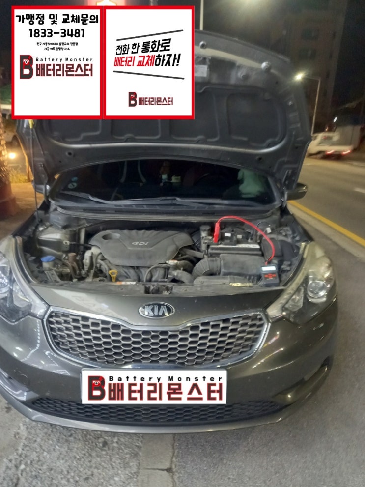  안산 상록구 자동차배터리 출장교체 야간 밧데리 할인전문점에서 교환
