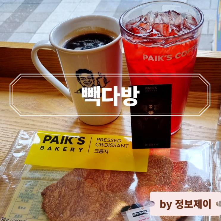  빽다방 최신 메뉴 가격 및 디아블로 에너지드링크와 크룽지 후기