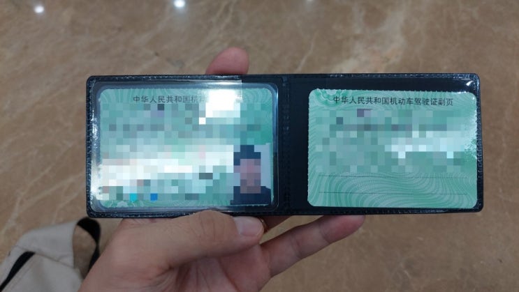  중국 강소성 쑤저우(江苏苏州)에서 운전면허 따기