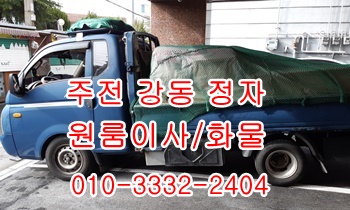 산하동 정자용달 강동 주전 남목 방어진 양남 용달차. 산하동 정자용달 강동 주전 남목 방어진 양남 용달차.
