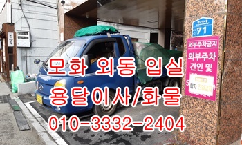 입실 외동 모화용달 내남 불국사 용달센터. 입실 외동 모화용달 내남 불국사 용달센터.