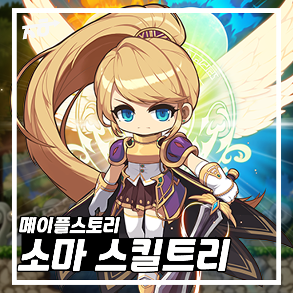 메이플스토리 소울마스터 스킬트리 소마 코어강화 하이퍼스텟 공략 : 네이버 블로그