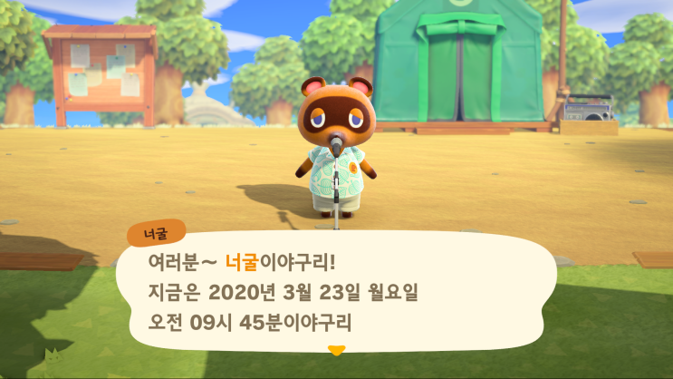  모동숲 5일차