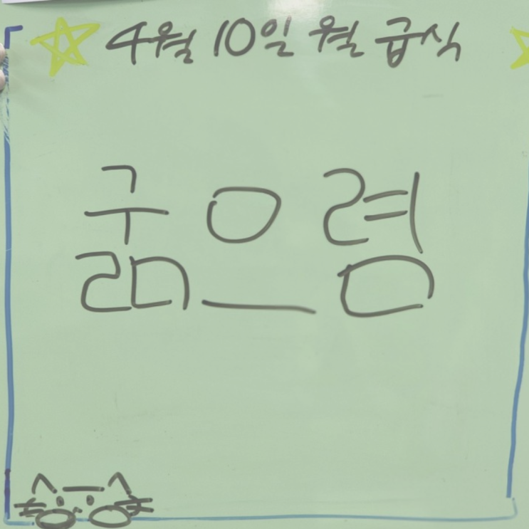  전문상담 교생 | 2023-1 교육실습 급식 모음