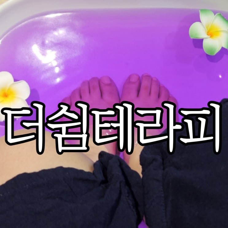  창원상남동마사지 한국인 관리사가 있는 더쉼테라피