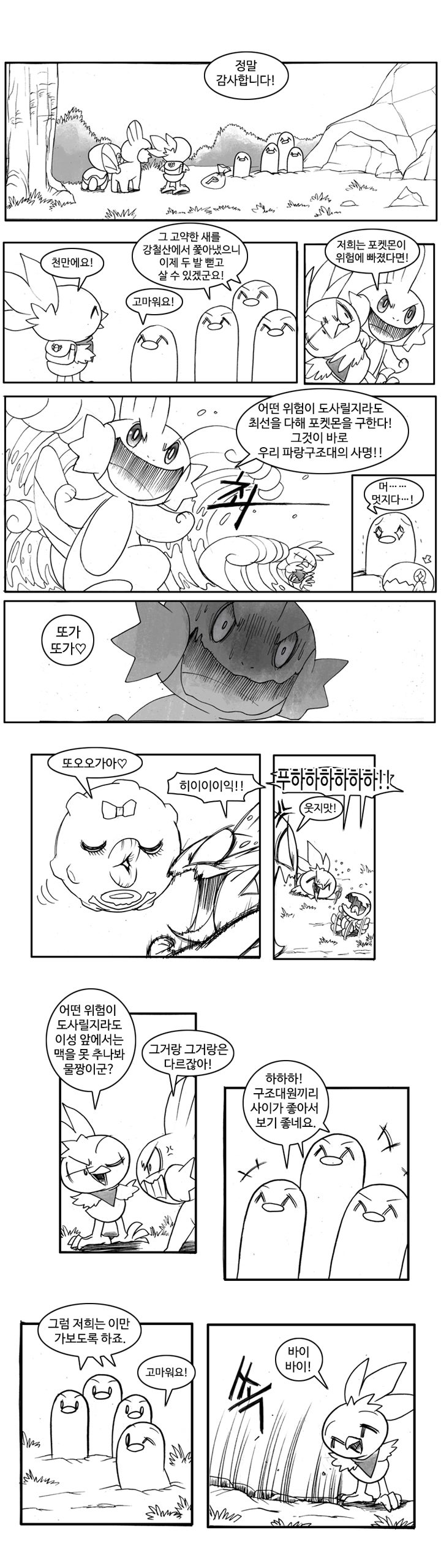 포켓몬 파랑구조대 : 3화. 강철! 무장조 (7) : 네이버 블로그