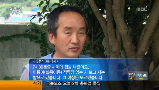 목격자로 나와 뉴스에 인터뷰 했던 초등학생 유괴 살인범 김점덕 사건