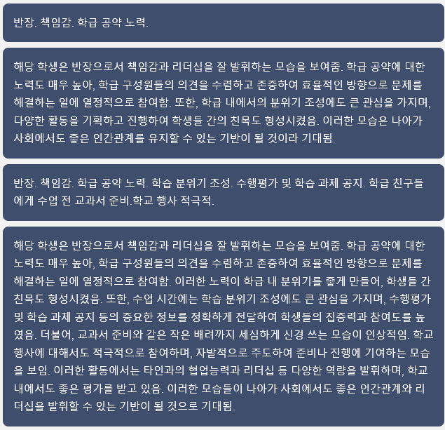  Chat Gpt를 활용한 행발 작성 프로그램.(사용방법)