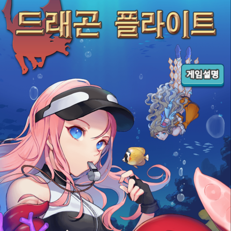 드래곤 플라이트 캐스피 및 나비 여왕 스테이지 이벤트 드래곤 플라이트 캐스피 및 나비 여왕 스테이지 이벤트
