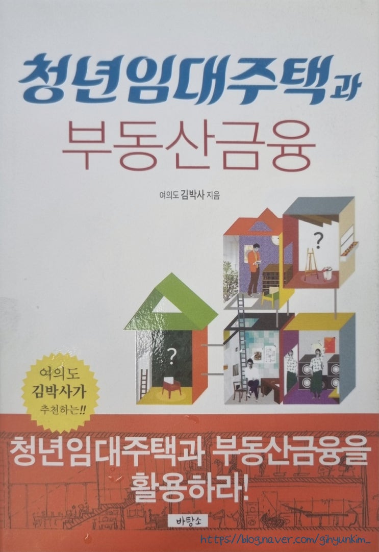  청년 임대주택 공급을 위한 금융활용