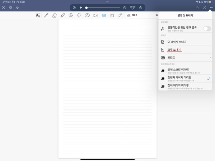 굿노트(GoodNotes 6) 아이패드 / 매우 쉬운 ‘녹음 추출 & 공유’ 방법