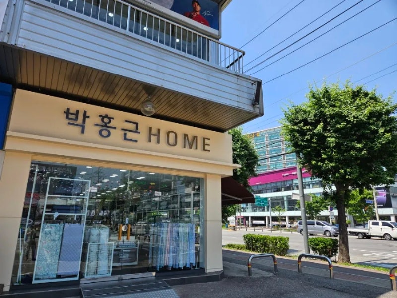 안양이불 혼수이불 박홍근예단이불