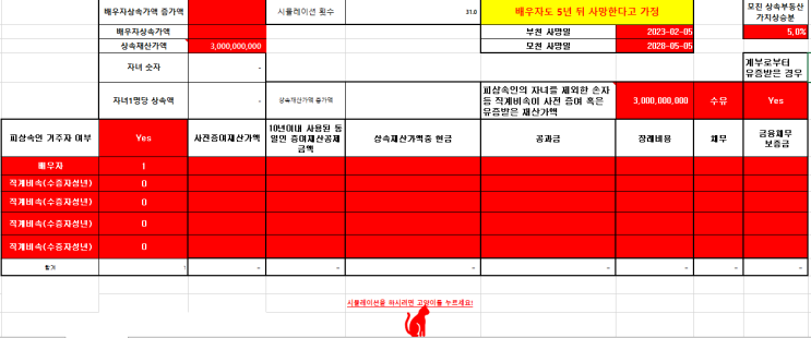  [ 상속세 절세 전략 ] 계부일 경우 상속세는?