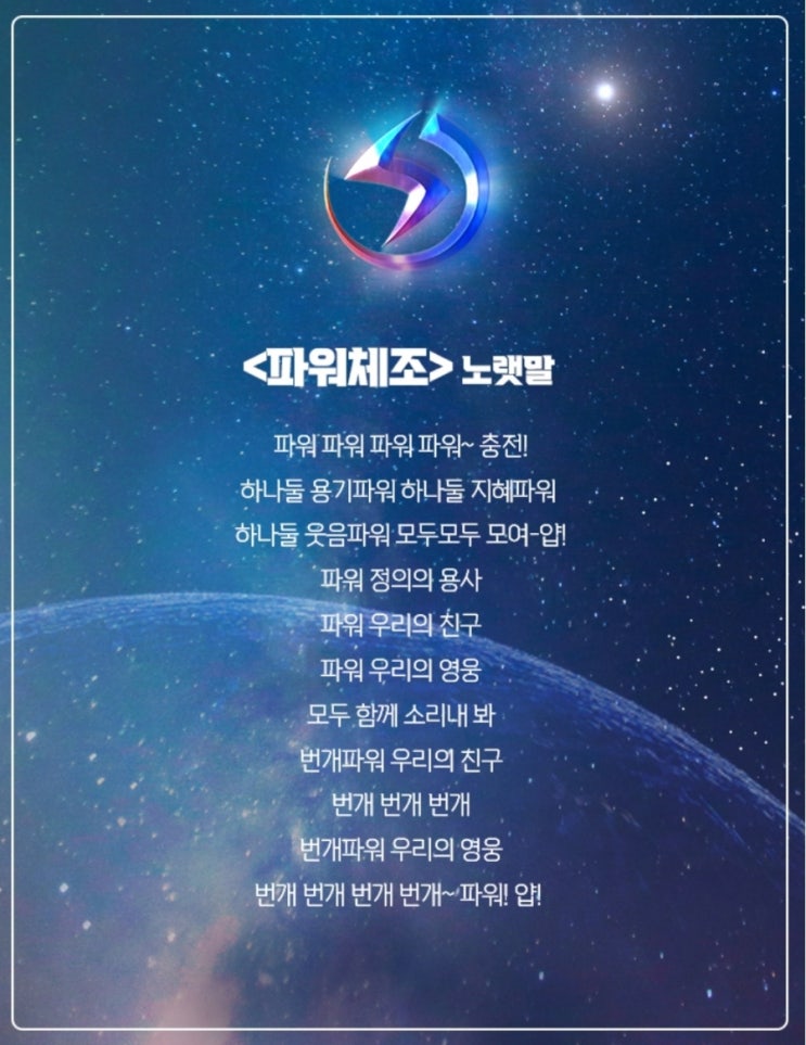 EBS 모여라 딩동댕 번개맨 등장인물 파워체조 노래 노랫말 공개방송 당첨자를 기다리며 EBS 모여라 딩동댕 번개맨 등장인물 파워체조 노래 노랫말 공개방송 당첨자를 기다리며