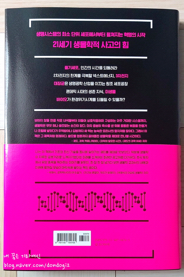  생물학의 쓸모, 김응빈