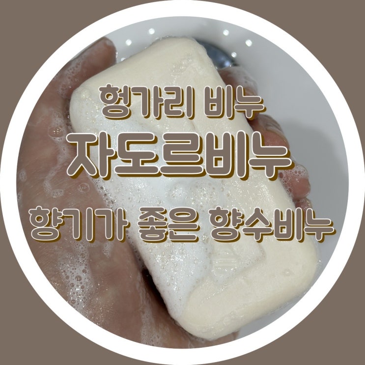 자도르비누 - 메종아카이브 제로웨이스트 비누선물세트, 세수비누