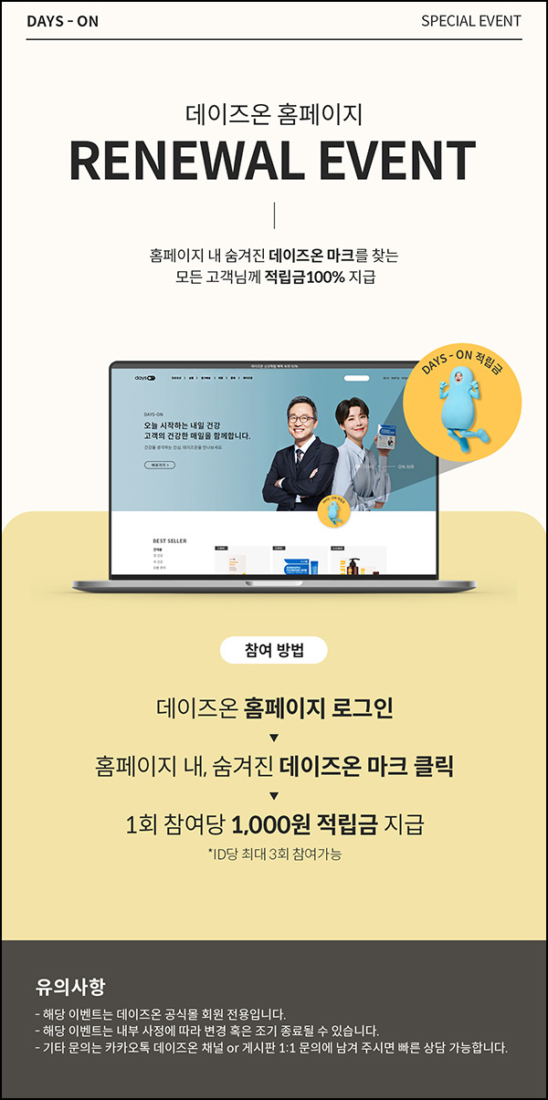 데이즈온 리뉴얼 이벤트(적립금 3,000p)전원 데이즈온 리뉴얼 이벤트(적립금 3,000p)전원