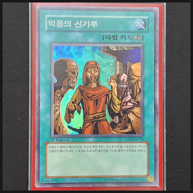  [유희왕] 카드 수집 정산 - 악몽의 신기루(PGD-KR036) 1st