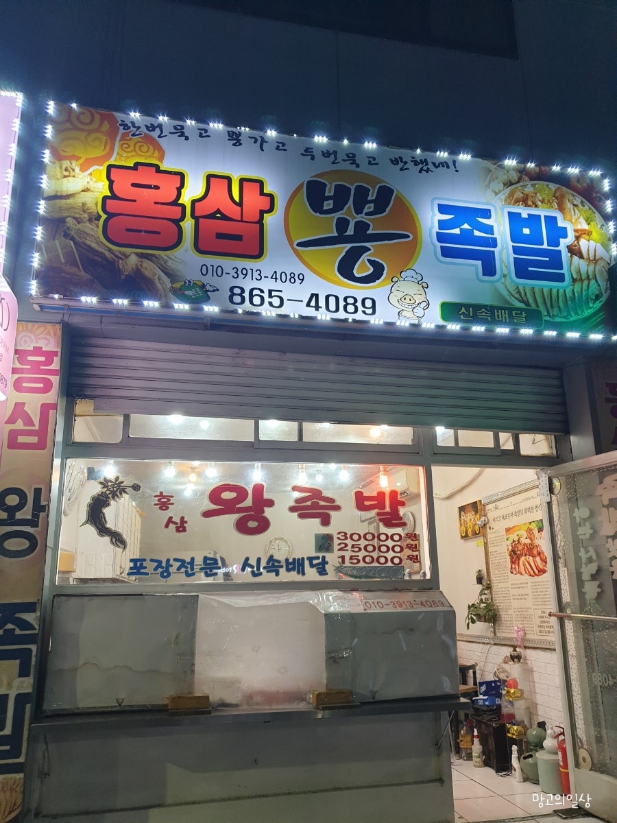 홍삼뿅족발 사진 2