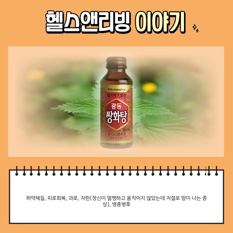 쌍화탕 효능 부작용 약국 편의점 임산부 광동쌍화탕 전자레인지 : 네이버 블로그