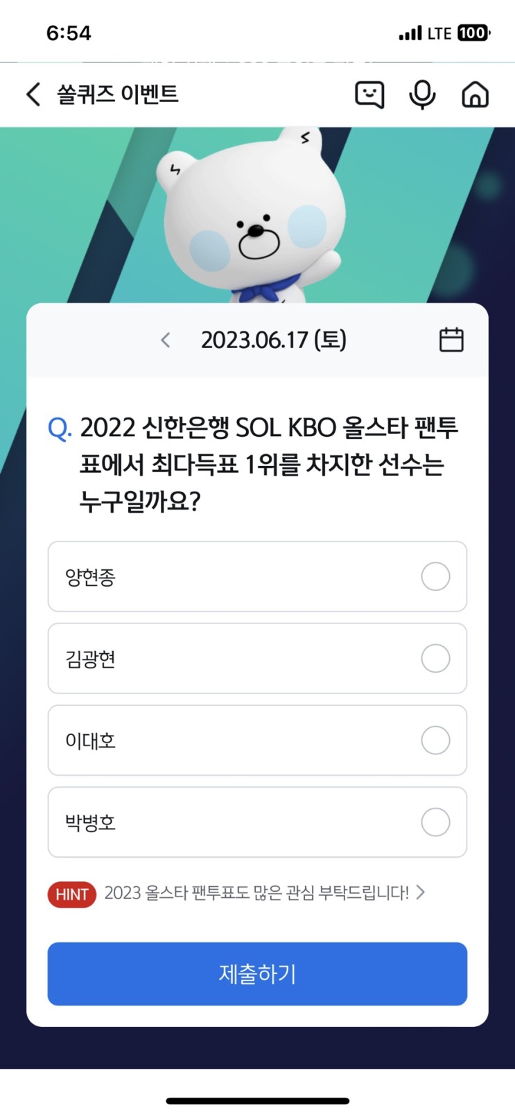 신한 쏠퀴즈(쏠야구) 6월17일 정답 - 2022 신한은행 SOL KBO 올스타 팬투표에서 최다득표 1위를 차지한 선수는 누구일까요?