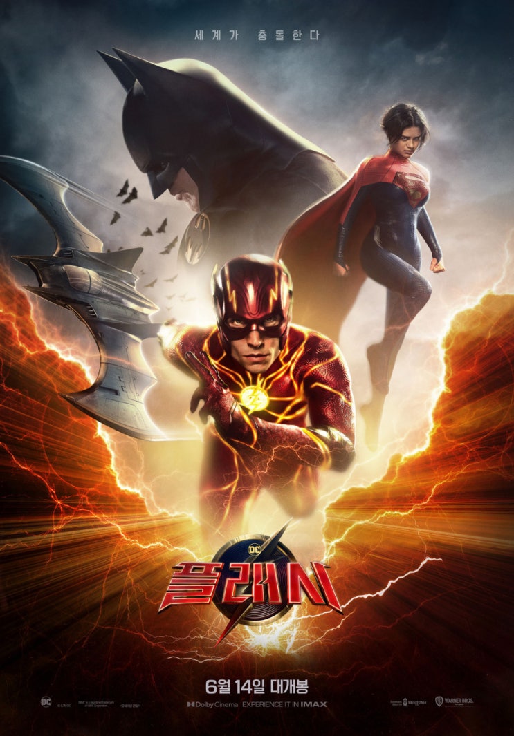  DC 영화 플래시 (The Flash) 스포일러 리뷰 마블 보다 재밌다