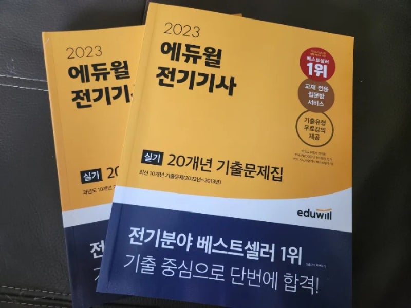 에듀윌전기기사 실기기출문제집 20개년 후기. 전기기사실기독학 에 이용하세요.