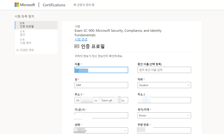  SC-900 자격증 온라인 시험 신청 방법