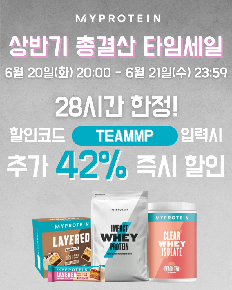 나의 단백질 청룡의 해, 건강타임 세일 할인코드 달콤한 아이템 구매 GET