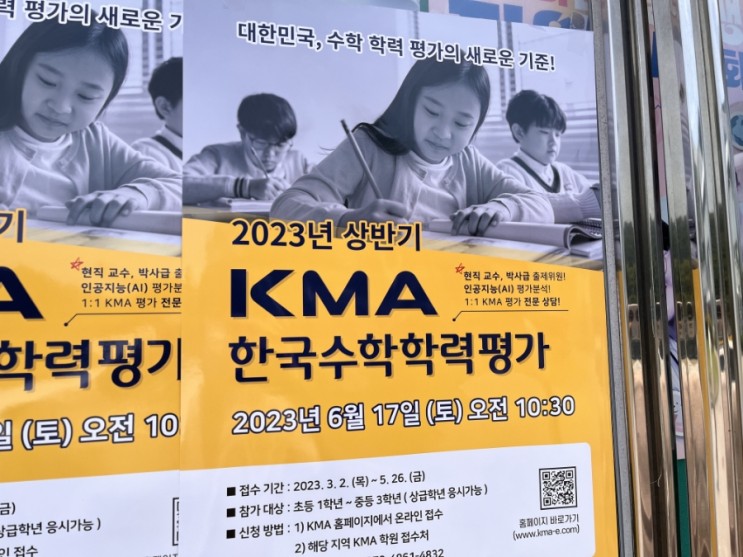 진주 사천 지역 전반기 <b>KMA 한국수학학력평가</b> 다녀왔습니다.