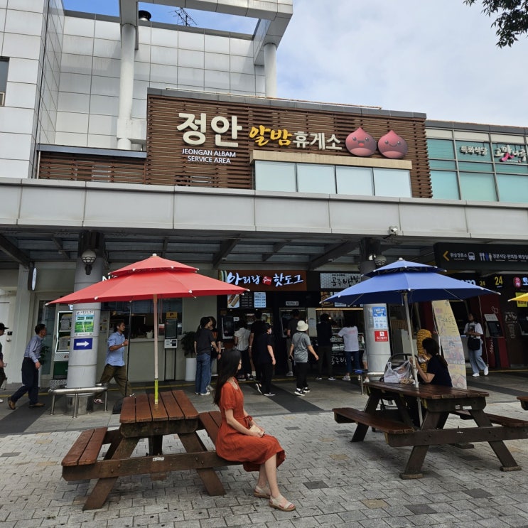  천안논산고속도로 환승 휴게소 정안알밤휴게소 상행 밤빵 맛집