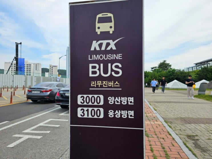  양산에서 울산역(통도사) KTX  이용해서 서울 가는 방법