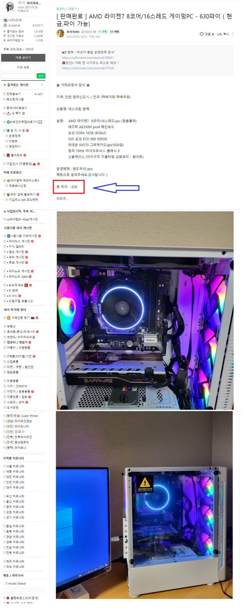 ☆휴대폰 무료 채굴한 파이코인 630개로 수 십만원 상당 게이밍 컴퓨터 구매 후기☆ : 네이버 블로그