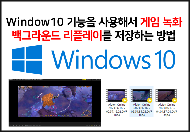  게임 녹화 & 백그라운드 리플레이 저장하기 Window 제공 녹화 방법